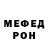 Меф мяу мяу мука Andriy Yanush