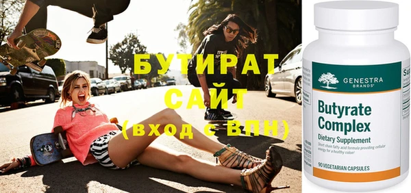 бутират Армянск